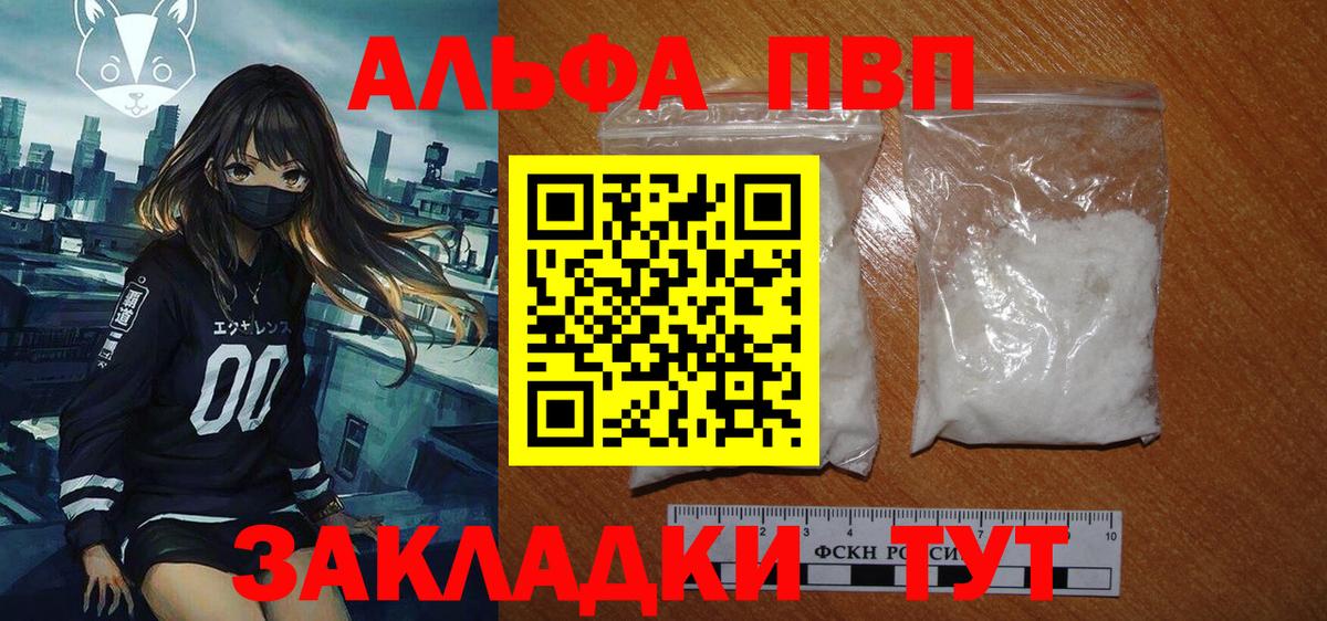 что такое   Alfa_PVP VHQ  Балашов  A PVP мука  Вход с VPN  APVP СК  Alfa_PVP 