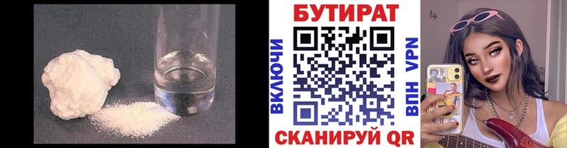 Бутират оксана  Купить  Балашов 