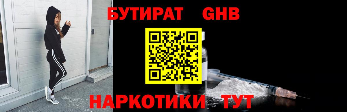 БУТИРАТ вода Балашов