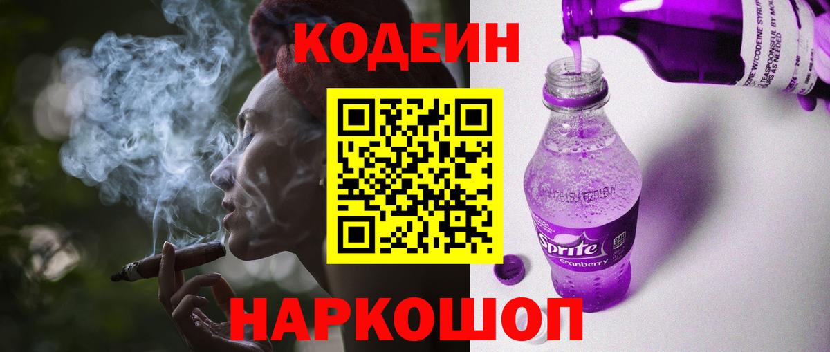 Кодеиновый сироп Lean Purple Drank  Кодеин Purple Drank  Балашов 