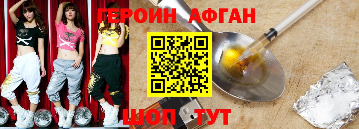 Героин Heroin  Вход с VPN  Балашов 