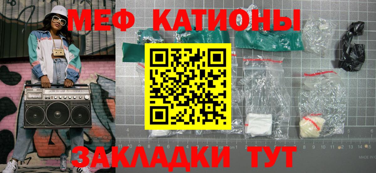 МЯУ-МЯУ мука  МЕФ  МЕФ  Балашов  Вход с VPN  Мефедрон VHQ 