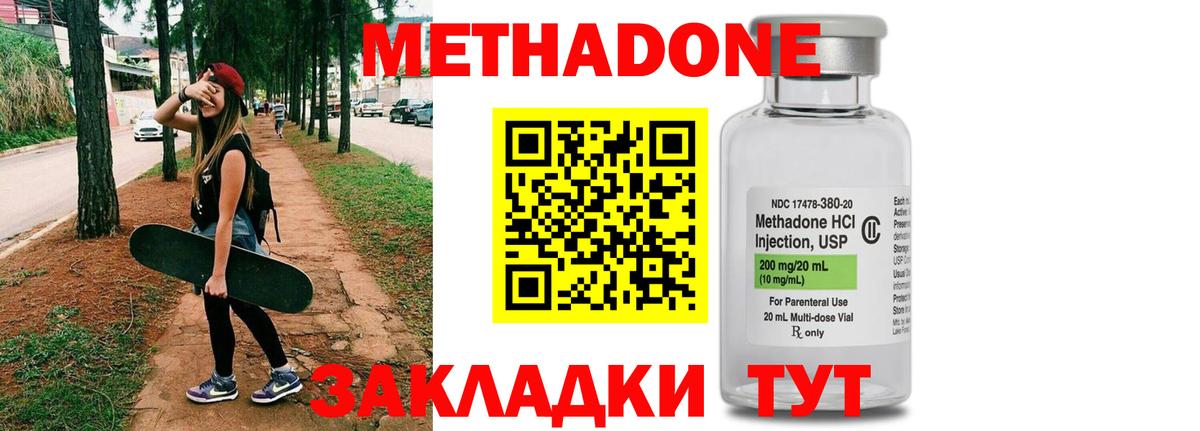 МЕТАДОН methadone Балашов