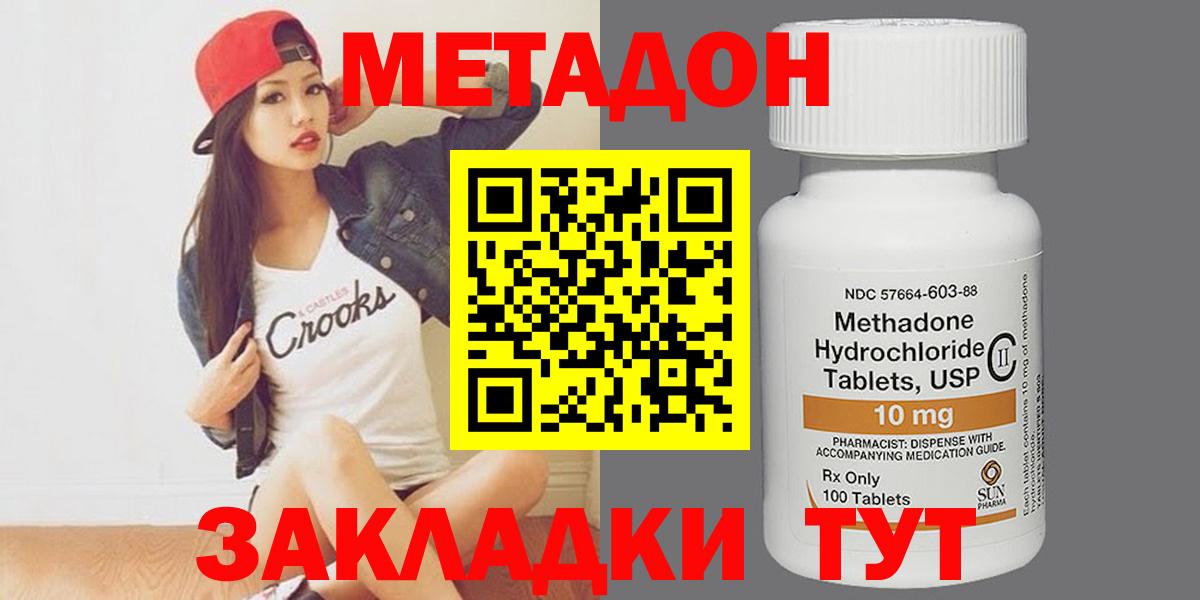 Метадон кристалл  Балашов 