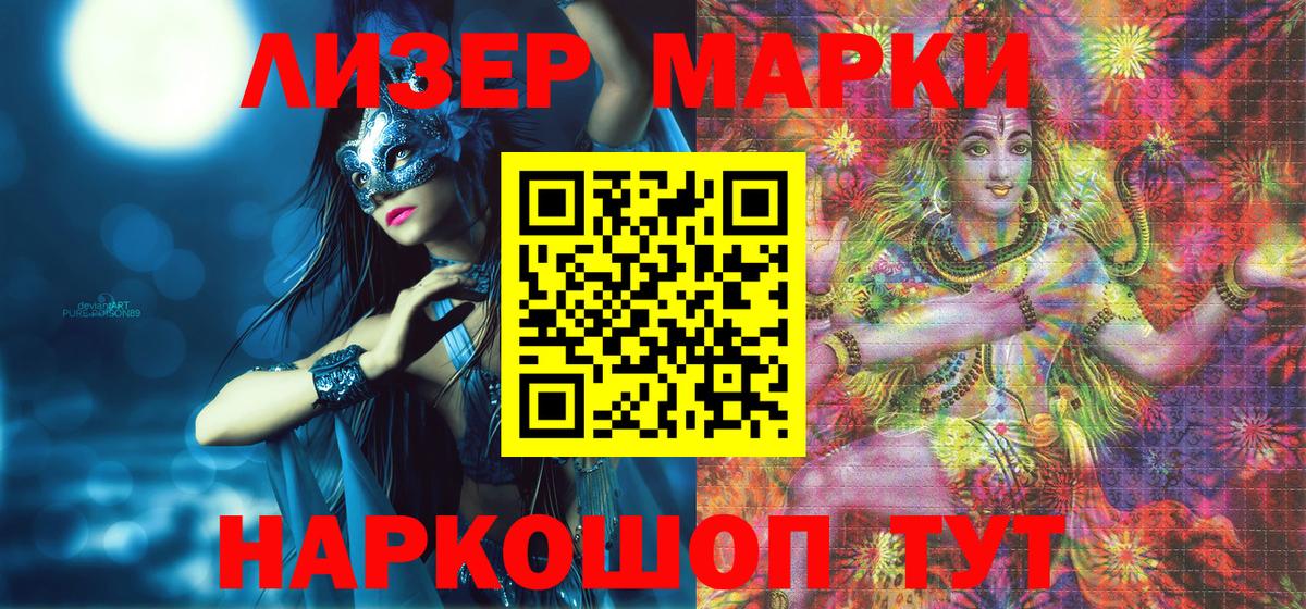 Марки 25I-NBOMe  Балашов  Марки 25I-NBOMe 1500мкг 