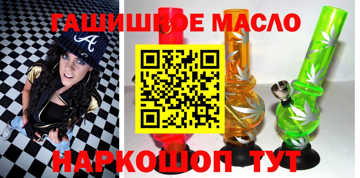 ТГК гашишное масло Балашов