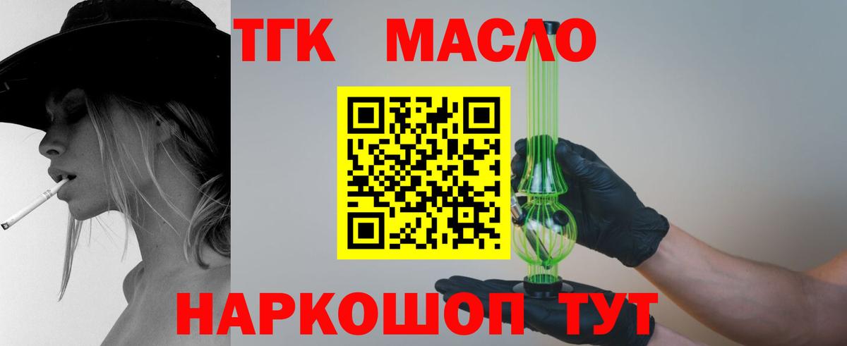 цена   Вход с VPN  Балашов  Дистиллят ТГК THC oil 